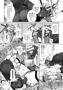Page 106 of Hengen Souki Shine Mirage THE COMIC with graphics from novel - preview thumbnail