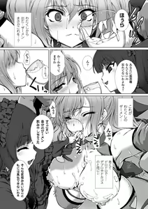 Page 115 of Hengen Souki Shine Mirage THE COMIC with graphics from novel - preview thumbnail
