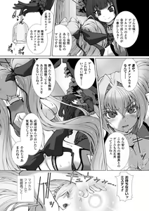 Page 116 of Hengen Souki Shine Mirage THE COMIC with graphics from novel - preview thumbnail