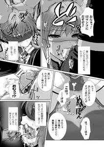 Page 120 of Hengen Souki Shine Mirage THE COMIC with graphics from novel - preview thumbnail