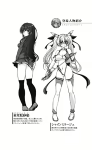 Page 172 of Hengen Souki Shine Mirage THE COMIC with graphics from novel - preview thumbnail