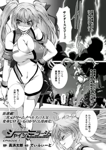 Page 3 of Hengen Souki Shine Mirage THE COMIC with graphics from novel - preview thumbnail