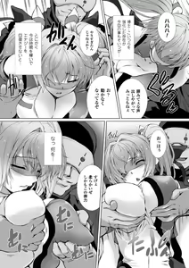 Page 8 of Hengen Souki Shine Mirage THE COMIC with graphics from novel - preview thumbnail