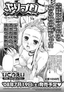 Page 268 of COMIC HOTMiLK 2008-08 - preview thumbnail