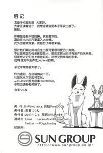 Page 44 of 1DK, Bokura to. | 恋人小公寓、与我俩。 - preview thumbnail