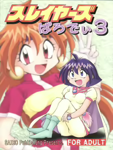 Slayers Parody 3 — hentai manga cover on Fhentai