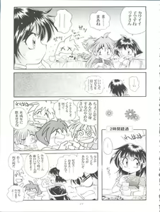 Page 11 of Slayers Parody 3 - preview thumbnail