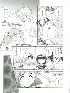 Page 25 of Slayers Parody 3 - preview thumbnail