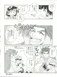 Page 36 of Slayers Parody 3 - preview thumbnail