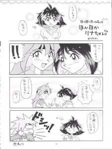 Page 48 of Slayers Parody 3 - preview thumbnail
