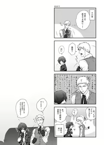 Page 111 of Sougo Ippou Tsuukou - preview thumbnail