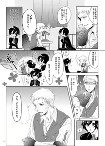 Page 13 of Sougo Ippou Tsuukou - preview thumbnail