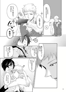 Page 14 of Sougo Ippou Tsuukou - preview thumbnail