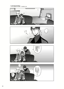 Page 23 of Sougo Ippou Tsuukou - preview thumbnail