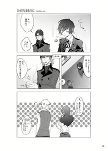 Page 26 of Sougo Ippou Tsuukou - preview thumbnail