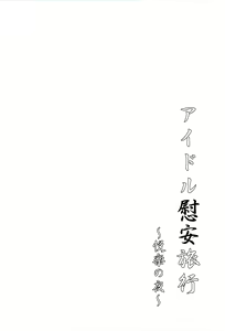 Page 19 of Idol Ian Ryokou ~Etsuraku no Yoru~ - preview thumbnail