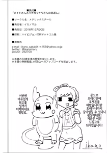 Page 25 of Maid-san to Hanakamakiri-san no Ongaeshi | 메이드 씨와 꽃사마귀 씨의 보은 - preview thumbnail