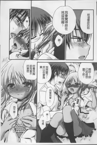 Page 14 of Itsudemo Kimi wo, Omotteru. - preview thumbnail