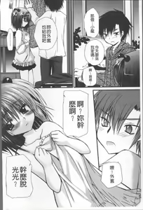 Page 175 of Itsudemo Kimi wo, Omotteru. - preview thumbnail
