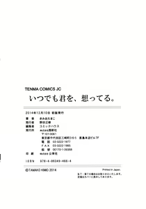 Page 203 of Itsudemo Kimi wo, Omotteru. - preview thumbnail