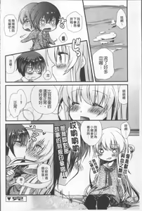 Page 71 of Itsudemo Kimi wo, Omotteru. - preview thumbnail