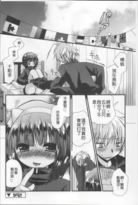Page 89 of Itsudemo Kimi wo, Omotteru. - preview thumbnail