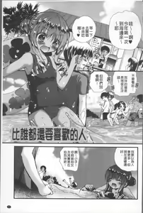Page 90 of Itsudemo Kimi wo, Omotteru. - preview thumbnail