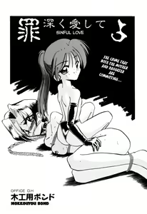 Page 3 of Tsumibukaku Aishite yo | Sinful Love - preview thumbnail