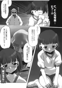 Page 16 of Ura Nana -Torikago- - preview thumbnail