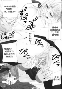 Page 24 of Caladbolg Motto Yume no Tsuzuki | 카라드보르그 좀더 꿈의 너머로 - preview thumbnail