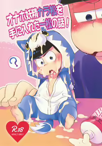 Onaho Yousei Karamatsu o Te ni Ireta Ichimatsu no Hanashi! | The story of Ichimatsu who got the onahole fairy Karamatsu! — hentai manga cover on Fhentai