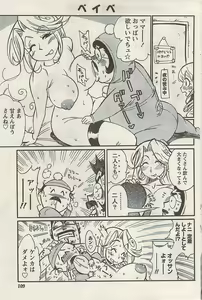 Page 109 of Namaiki! 2008-05 - preview thumbnail