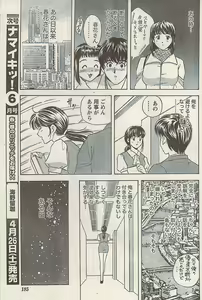 Page 185 of Namaiki! 2008-05 - preview thumbnail