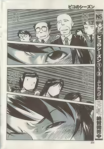 Page 254 of Namaiki! 2008-05 - preview thumbnail