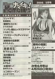 Page 274 of Namaiki! 2008-05 - preview thumbnail