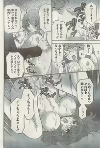 Page 76 of Namaiki! 2008-05 - preview thumbnail
