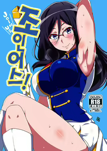 Join Us! | 조인어스! — hentai manga cover on Fhentai