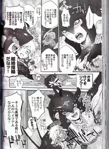 Page 108 of ゾーラの契り滝のぼりックスは最高だゾ！ - preview thumbnail