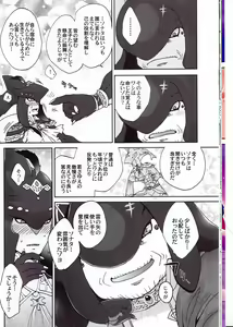 Page 16 of ゾーラの契り滝のぼりックスは最高だゾ！ - preview thumbnail