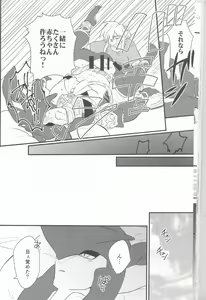 Page 51 of Sidon Ouji to Amai Jikan o Sugoshimashou? - preview thumbnail