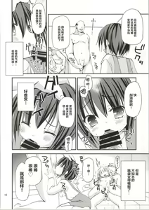 Page 9 of Hakamada Ryoujoku - preview thumbnail