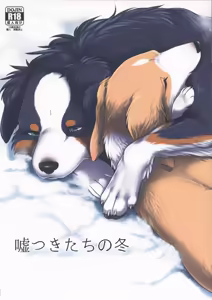 Page 2 of Usotsuki-tachi no Fuyu | 妄言者的冬天 - preview thumbnail