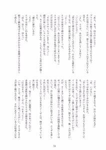 Page 54 of Subete o F ni Suru Mono - preview thumbnail