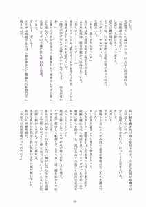 Page 68 of Subete o F ni Suru Mono - preview thumbnail
