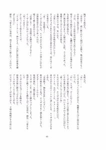 Page 85 of Subete o F ni Suru Mono - preview thumbnail