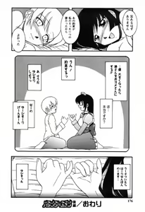 Page 178 of Twinkle2 Little2 - preview thumbnail