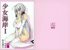 Page 27 of Shoujo Kaigan I - preview thumbnail