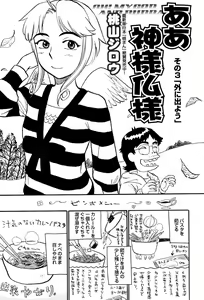 Aa Kami-sama Hotoke-sama Sono 3 — hentai manga cover on Fhentai
