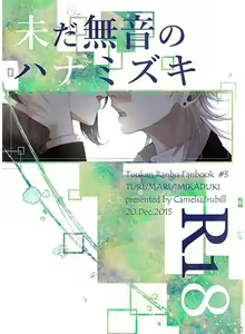 The Still Silent Hanamizuki — hentai manga cover on Fhentai