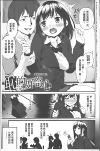 Page 143 of Iroduki Otome | 色慾初開的乙女 - preview thumbnail